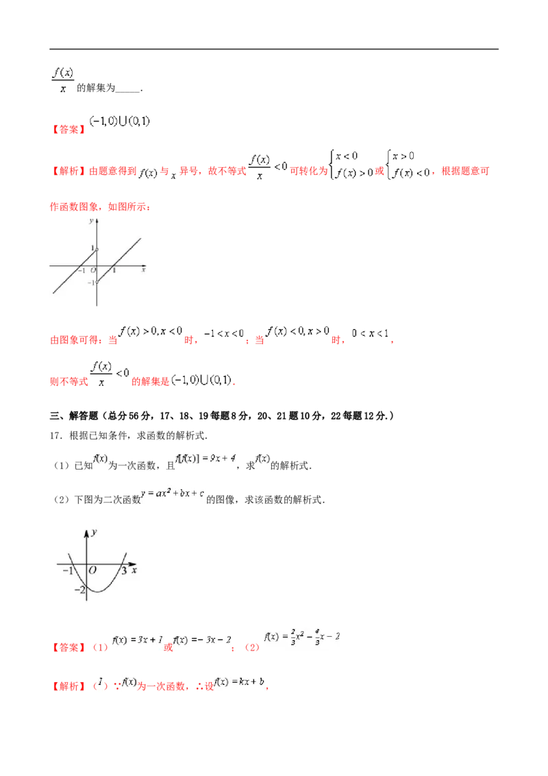 新教材第三章函数的概念与性质同步练习（人教A版必修一）（解析版）_E015高中全科试卷_数学试题_必修1_02.同步练习_2.同步练习（第二套）_同步练习配套人教A版数学_单元综合