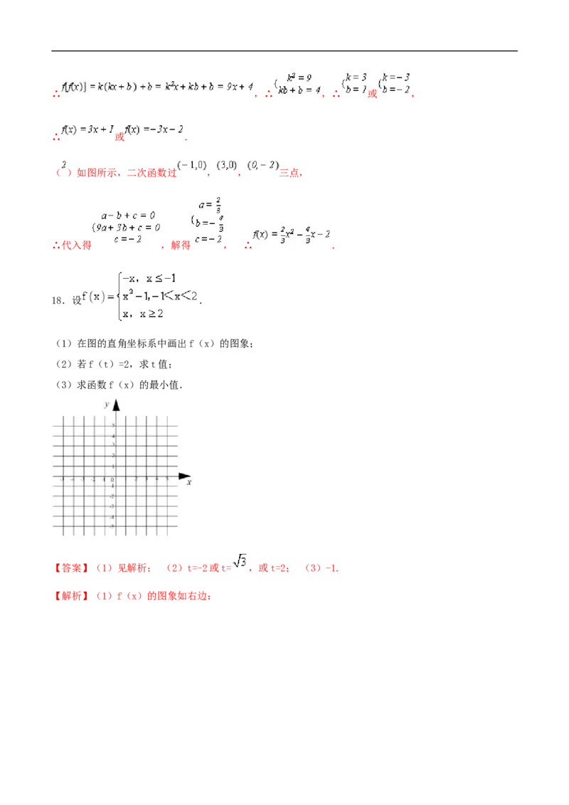 新教材第三章函数的概念与性质同步练习（人教A版必修一）（解析版）_E015高中全科试卷_数学试题_必修1_02.同步练习_2.同步练习（第二套）_同步练习配套人教A版数学_单元综合