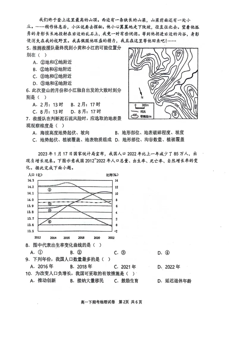 南宁二中2023-2024学年下学期高一期考地理试卷_2024-2025高一（7-7月题库）_2024年7月试卷_0704广西南宁市第二中学2023-2024学年高一下学期7月期末考试
