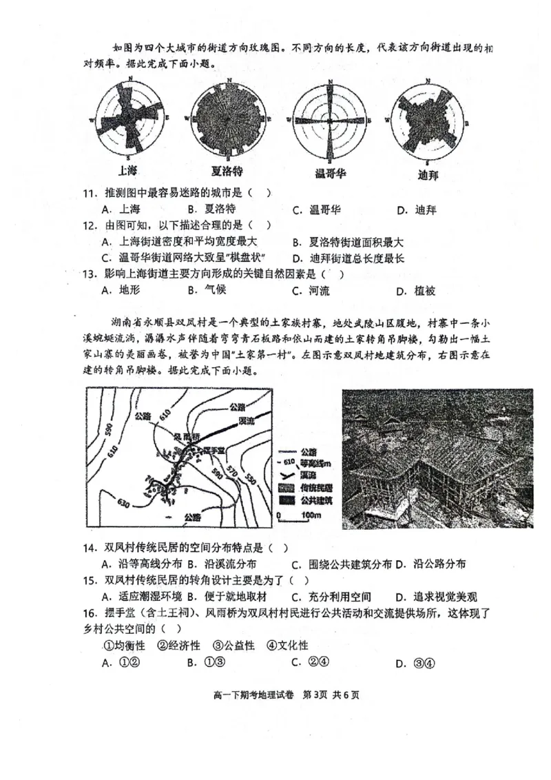 南宁二中2023-2024学年下学期高一期考地理试卷_2024-2025高一（7-7月题库）_2024年7月试卷_0704广西南宁市第二中学2023-2024学年高一下学期7月期末考试