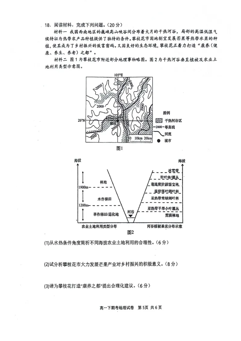 南宁二中2023-2024学年下学期高一期考地理试卷_2024-2025高一（7-7月题库）_2024年7月试卷_0704广西南宁市第二中学2023-2024学年高一下学期7月期末考试