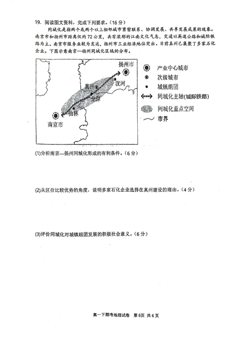 南宁二中2023-2024学年下学期高一期考地理试卷_2024-2025高一（7-7月题库）_2024年7月试卷_0704广西南宁市第二中学2023-2024学年高一下学期7月期末考试