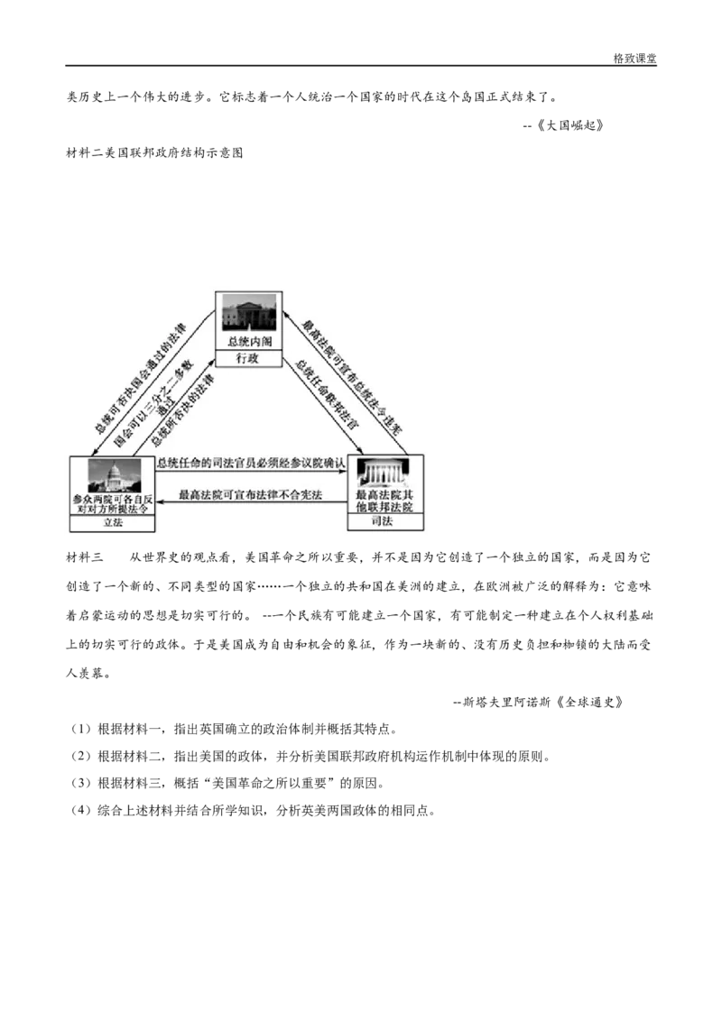 第09课资产阶级革命与资本主义制度的确立（原卷版）_E015高中全科试卷_历史试题_必修下_2.同步练习_同步练习第一套_资产阶级革命与资本主义制度的确立