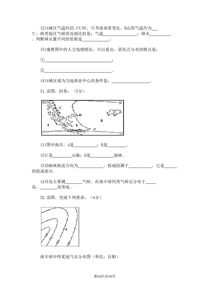1993年山西高考地理真题及答案_地理高考真题试卷_旧1990-2007&middot;高考地理真题_1990-2007&middot;高考地理真题&middot;PDF_山西
