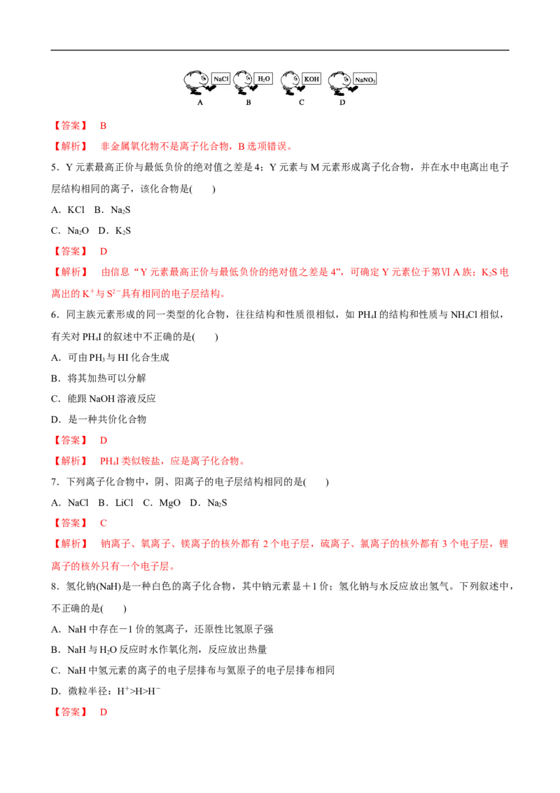 新教材精创4.3化学键练习（2）（解析版）_E015高中全科试卷_化学试题_必修1_1.新版人教版高中化学试卷必修一_1.同步练习_5.同步练习（第五套）