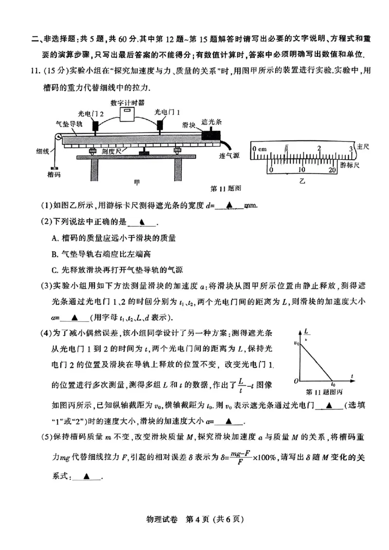 南通三模物理试卷_2024年5月_01按日期_10号_2024届苏北七市高三第三次调研（南通三模）_2024届苏北七市高三第三次调研（南通三模）物理