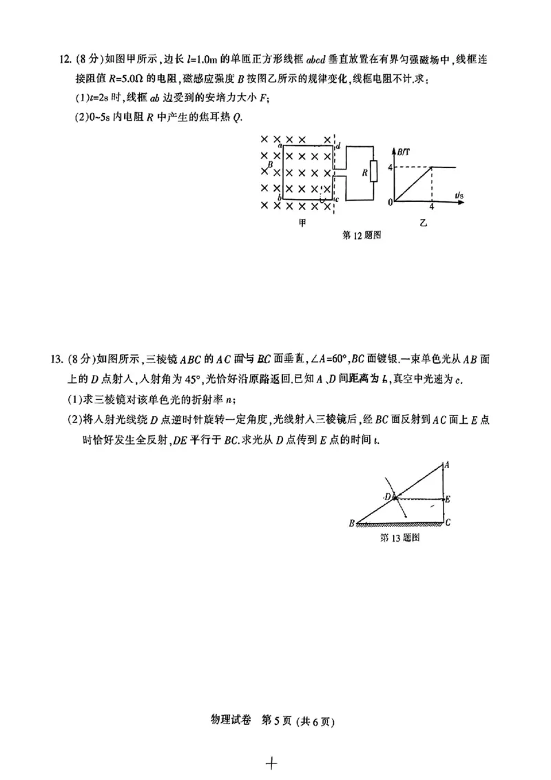 南通三模物理试卷_2024年5月_01按日期_10号_2024届苏北七市高三第三次调研（南通三模）_2024届苏北七市高三第三次调研（南通三模）物理