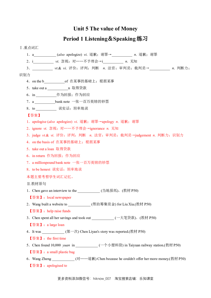 新教材精创5.1ListeningandSpeaking练习（1）（解析版）_E015高中全科试卷_英语试题_必修3_3.新版高中英语必修三_2.同步练习_2.同步练习（第2套）