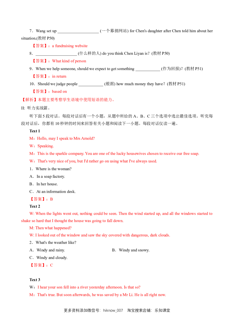 新教材精创5.1ListeningandSpeaking练习（1）（解析版）_E015高中全科试卷_英语试题_必修3_3.新版高中英语必修三_2.同步练习_2.同步练习（第2套）