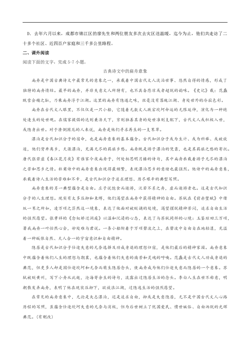 3.9《说木叶》同步练习（原卷版）(2)_E015高中全科试卷_语文试题_必修下_2.新版高中语文试卷必修下册_1.同步练习（63套）_同步练习1_3.9《说&ldquo;木叶&rdquo;》同步练习（2）