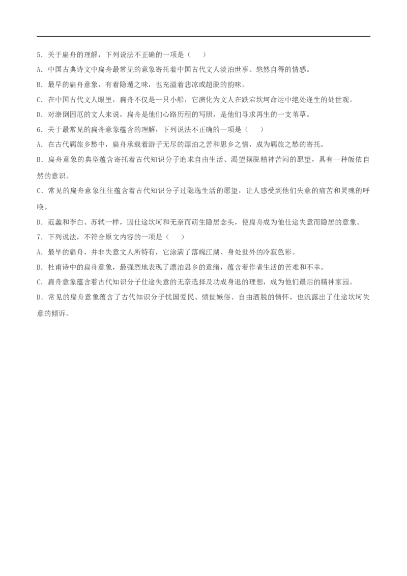 3.9《说木叶》同步练习（原卷版）(2)_E015高中全科试卷_语文试题_必修下_2.新版高中语文试卷必修下册_1.同步练习（63套）_同步练习1_3.9《说&ldquo;木叶&rdquo;》同步练习（2）