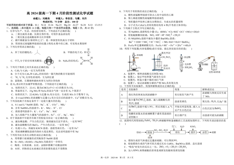 四川省成都市树德中学2024-2025学年高一下学期4月阶段性测试化学PDF版含答案（可编辑）_2024-2025高一（7-7月题库）_2025年04月试卷