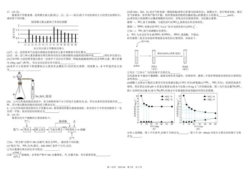四川省成都市树德中学2024-2025学年高一下学期4月阶段性测试化学PDF版含答案（可编辑）_2024-2025高一（7-7月题库）_2025年04月试卷