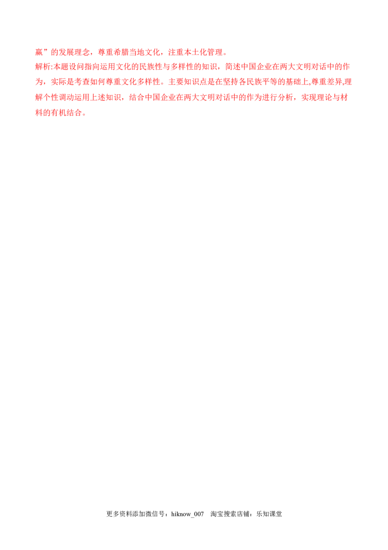 8.1文化的民族性与多样性（解析版）_new_E015高中全科试卷_政治试题_必修4_2.同步练习_课后培优练2023年