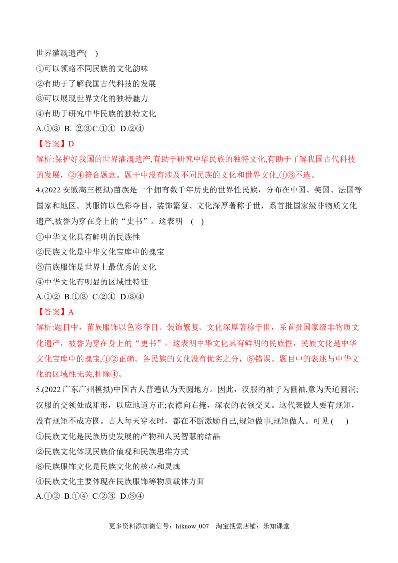 8.1文化的民族性与多样性（解析版）_new_E015高中全科试卷_政治试题_必修4_2.同步练习_课后培优练2023年