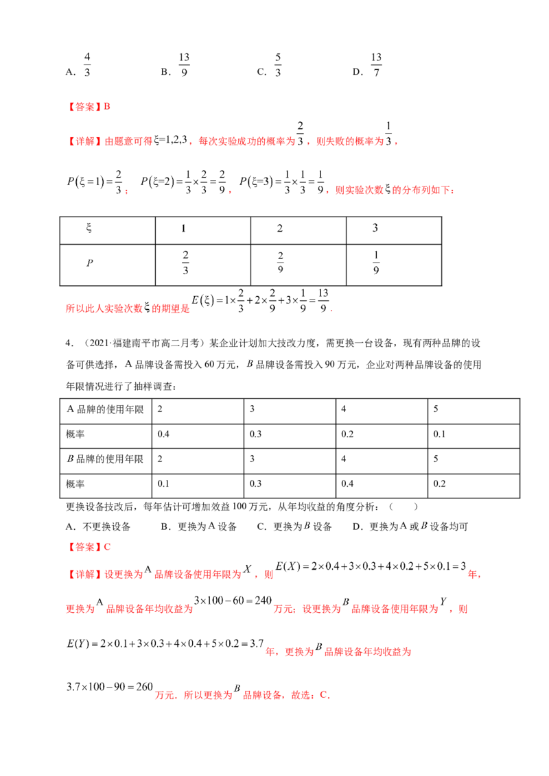 7.3.1离散型随机变量的均值-A基础练-(人教A版选择性必修第三册)（解析版）_E015高中全科试卷_数学试题_选修3_02.同步练习_同步练习（第四套）
