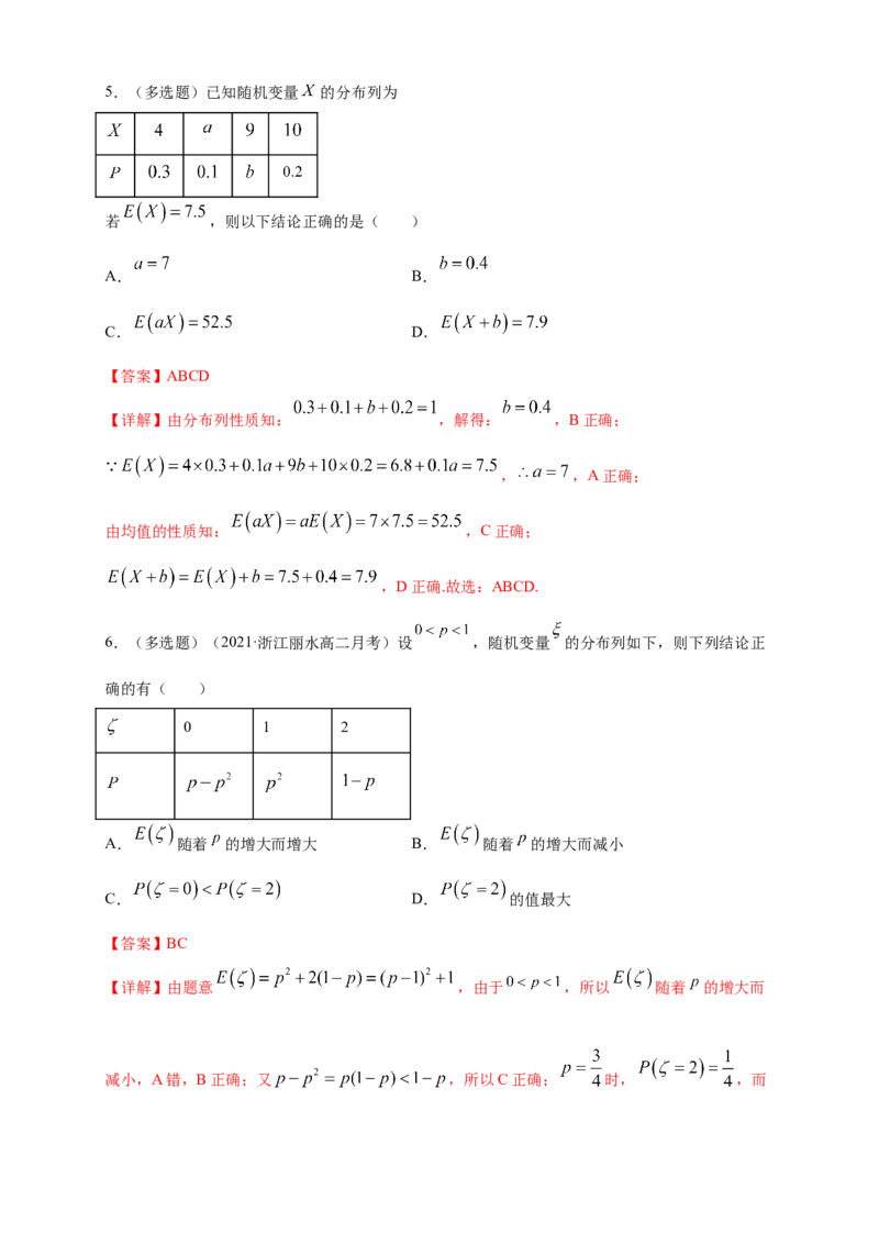 7.3.1离散型随机变量的均值-A基础练-(人教A版选择性必修第三册)（解析版）_E015高中全科试卷_数学试题_选修3_02.同步练习_同步练习（第四套）