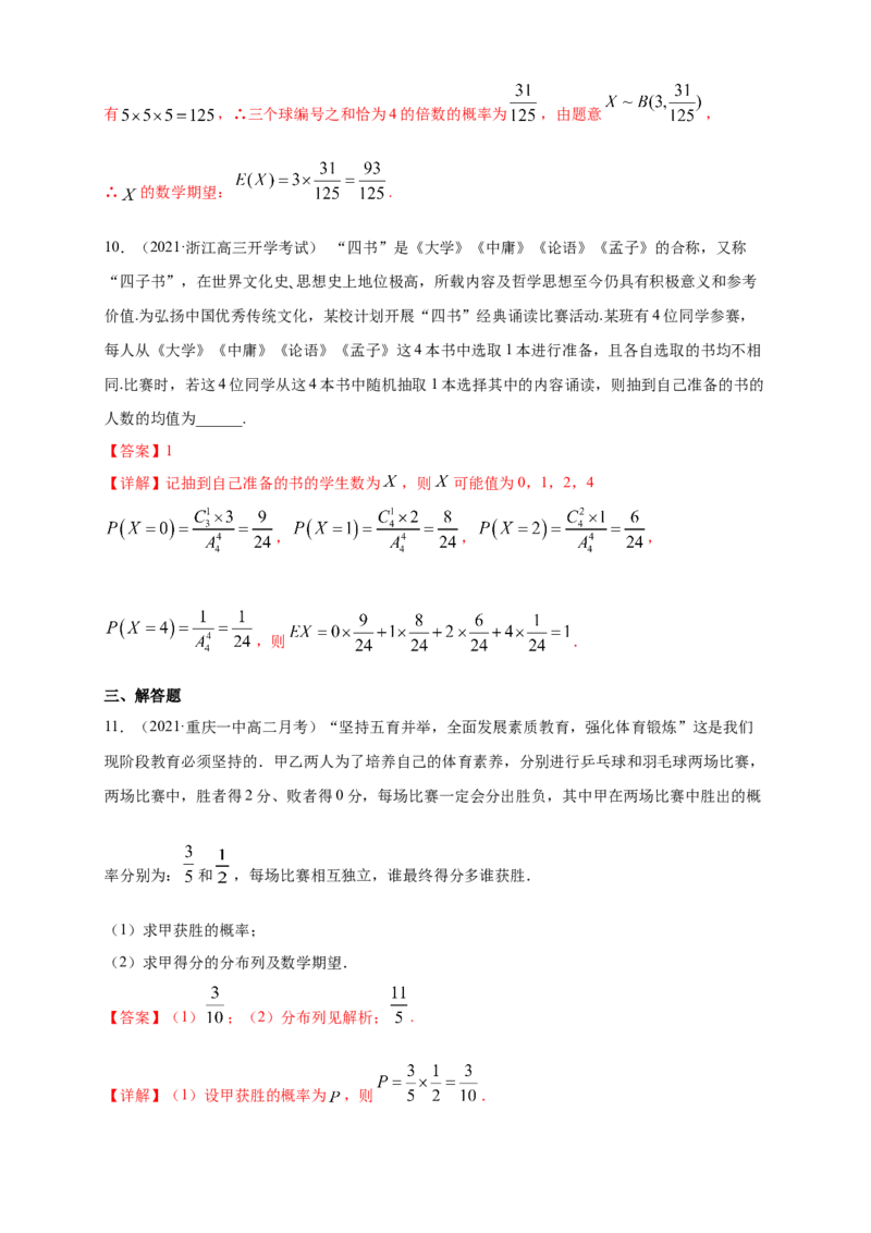 7.3.1离散型随机变量的均值-A基础练-(人教A版选择性必修第三册)（解析版）_E015高中全科试卷_数学试题_选修3_02.同步练习_同步练习（第四套）