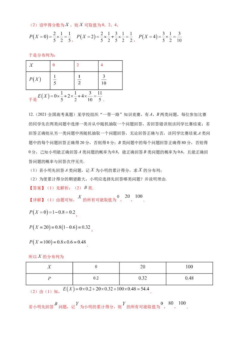 7.3.1离散型随机变量的均值-A基础练-(人教A版选择性必修第三册)（解析版）_E015高中全科试卷_数学试题_选修3_02.同步练习_同步练习（第四套）