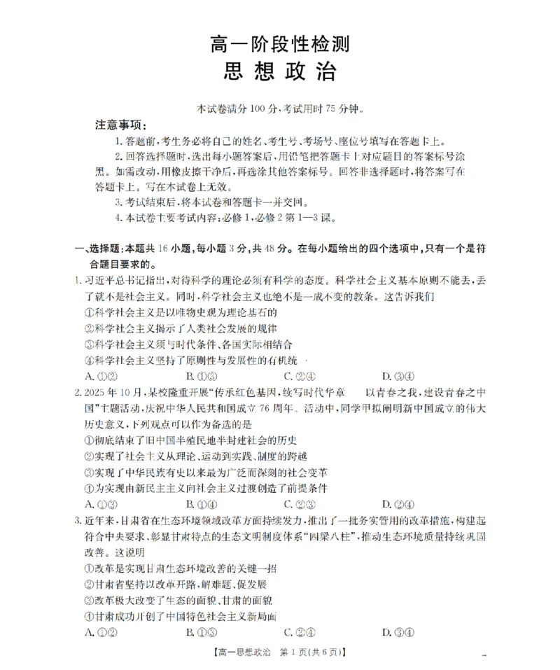 政治_扫描版_2024-2025高一（7-7月题库）_2026年1月高一_260130金太阳&middot;甘肃省天水市2025-2026学年高一上学期1月月考阶段性检测（全）