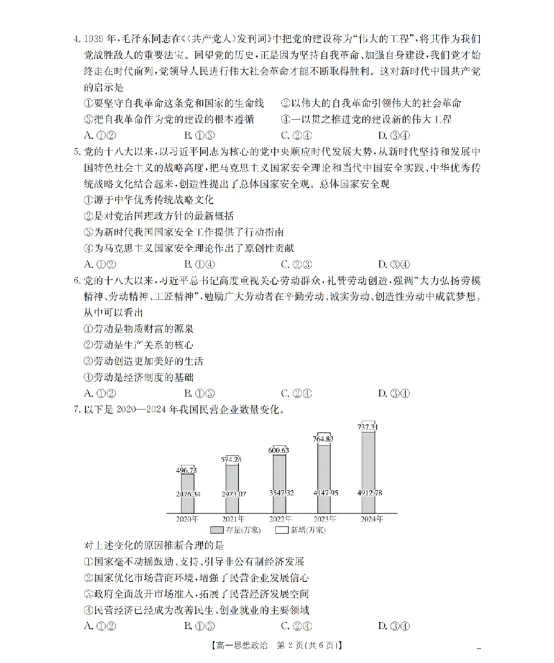 政治_扫描版_2024-2025高一（7-7月题库）_2026年1月高一_260130金太阳&middot;甘肃省天水市2025-2026学年高一上学期1月月考阶段性检测（全）