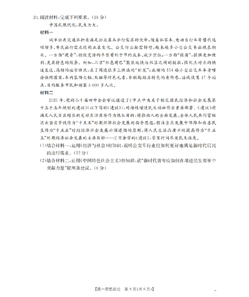 政治_扫描版_2024-2025高一（7-7月题库）_2026年1月高一_260130金太阳&middot;甘肃省天水市2025-2026学年高一上学期1月月考阶段性检测（全）