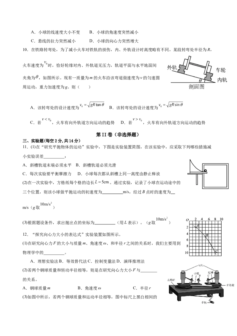 四川省内江市第一中学2024-2025学年高一下学期3月月考物理试题（含答案）_2024-2025高一（7-7月题库）_2025年04月试卷_0428四川省内江市第一中学2024-2025学年高一下学期3月月考
