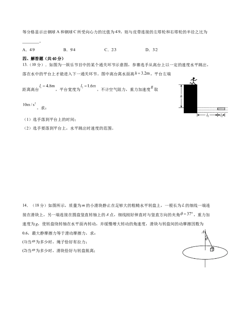 四川省内江市第一中学2024-2025学年高一下学期3月月考物理试题（含答案）_2024-2025高一（7-7月题库）_2025年04月试卷_0428四川省内江市第一中学2024-2025学年高一下学期3月月考