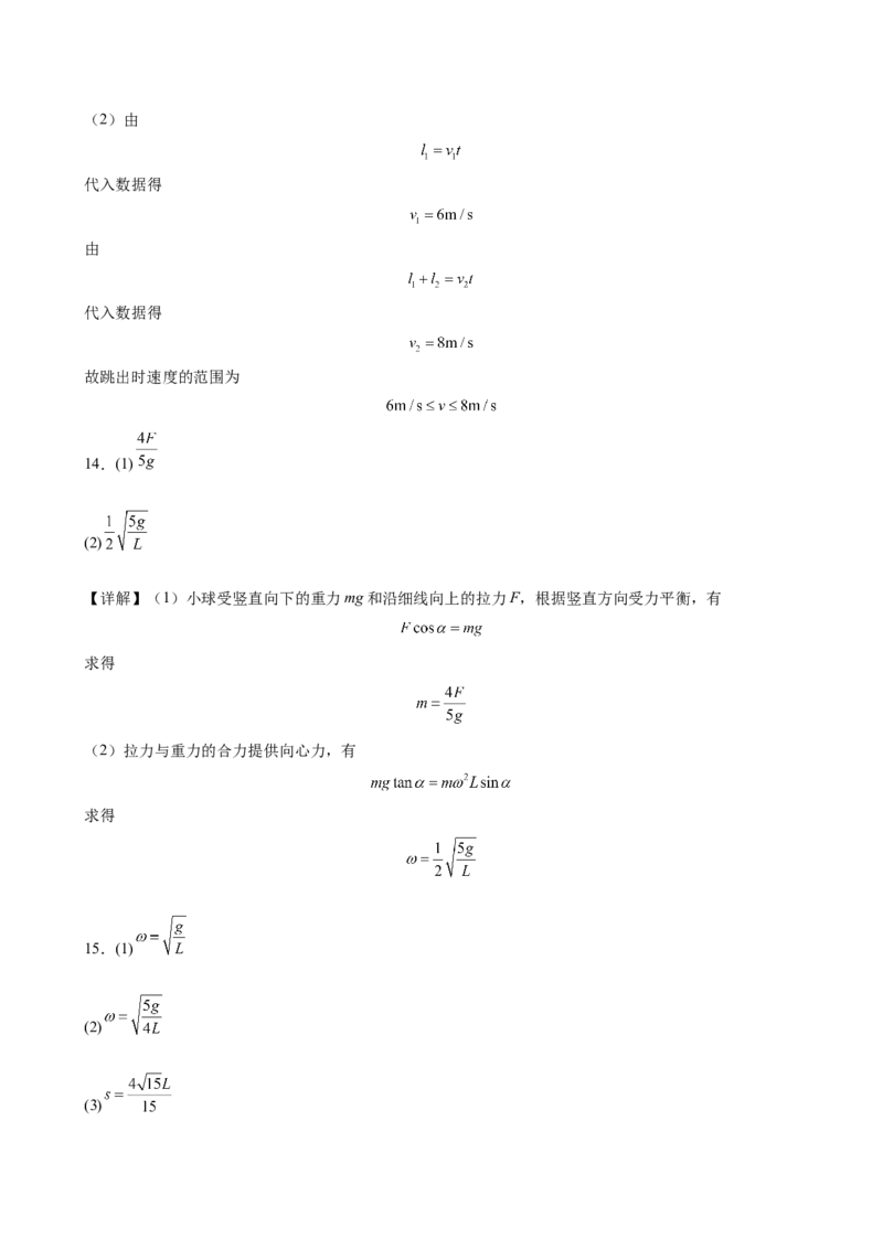 四川省内江市第一中学2024-2025学年高一下学期3月月考物理试题（含答案）_2024-2025高一（7-7月题库）_2025年04月试卷_0428四川省内江市第一中学2024-2025学年高一下学期3月月考