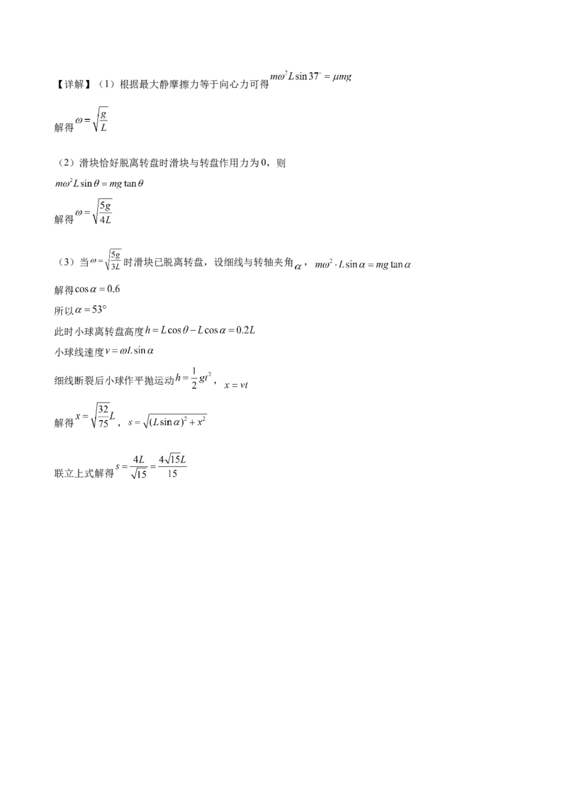 四川省内江市第一中学2024-2025学年高一下学期3月月考物理试题（含答案）_2024-2025高一（7-7月题库）_2025年04月试卷_0428四川省内江市第一中学2024-2025学年高一下学期3月月考