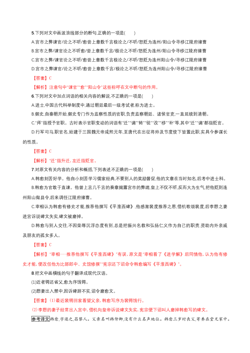 6.10.2《师说》同步练习（解析版）_E015高中全科试卷_语文试题_必修上_1.新版高中语文试卷必修上册_2.同步练习（63套）_2.同步练习（40套)