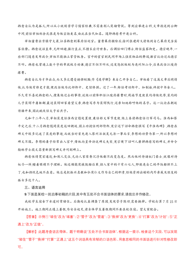 6.10.2《师说》同步练习（解析版）_E015高中全科试卷_语文试题_必修上_1.新版高中语文试卷必修上册_2.同步练习（63套）_2.同步练习（40套)