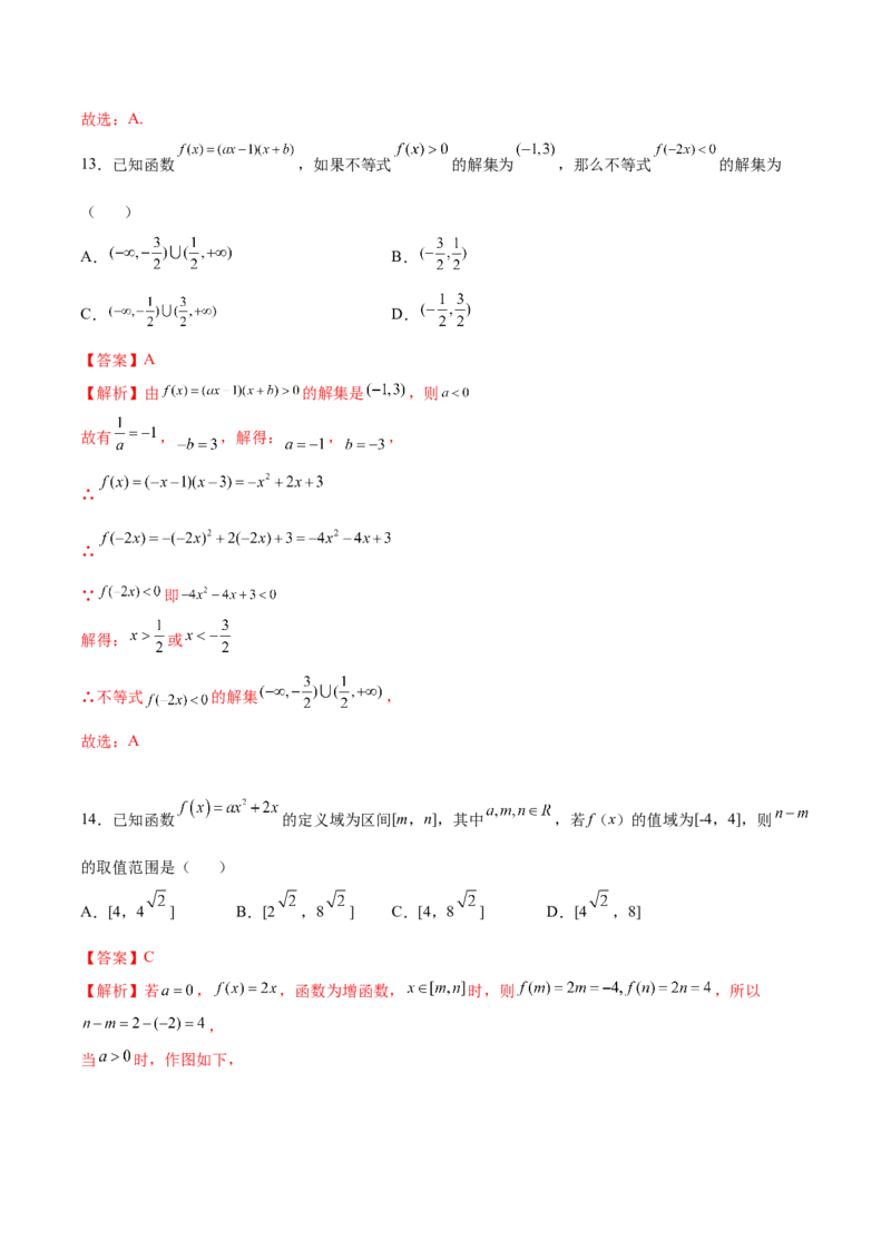 专题2.3二次函数与一元二次不等式（解析版）_E015高中全科试卷_数学试题_必修1_05.复习精选精练2023年
