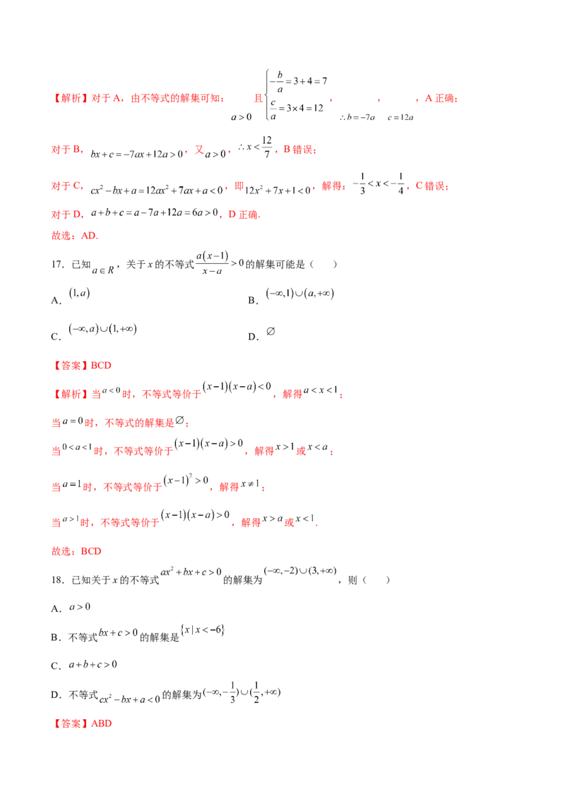 专题2.3二次函数与一元二次不等式（解析版）_E015高中全科试卷_数学试题_必修1_05.复习精选精练2023年