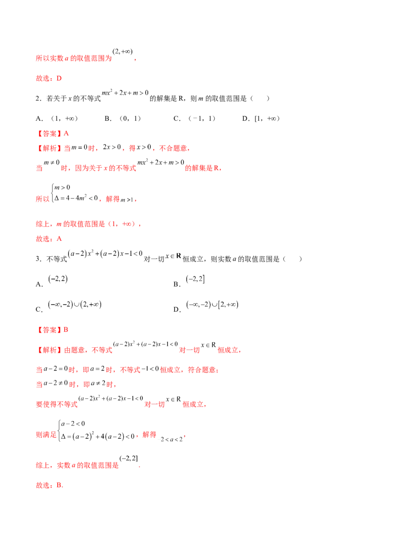 专题2.3二次函数与一元二次不等式（解析版）_E015高中全科试卷_数学试题_必修1_05.复习精选精练2023年