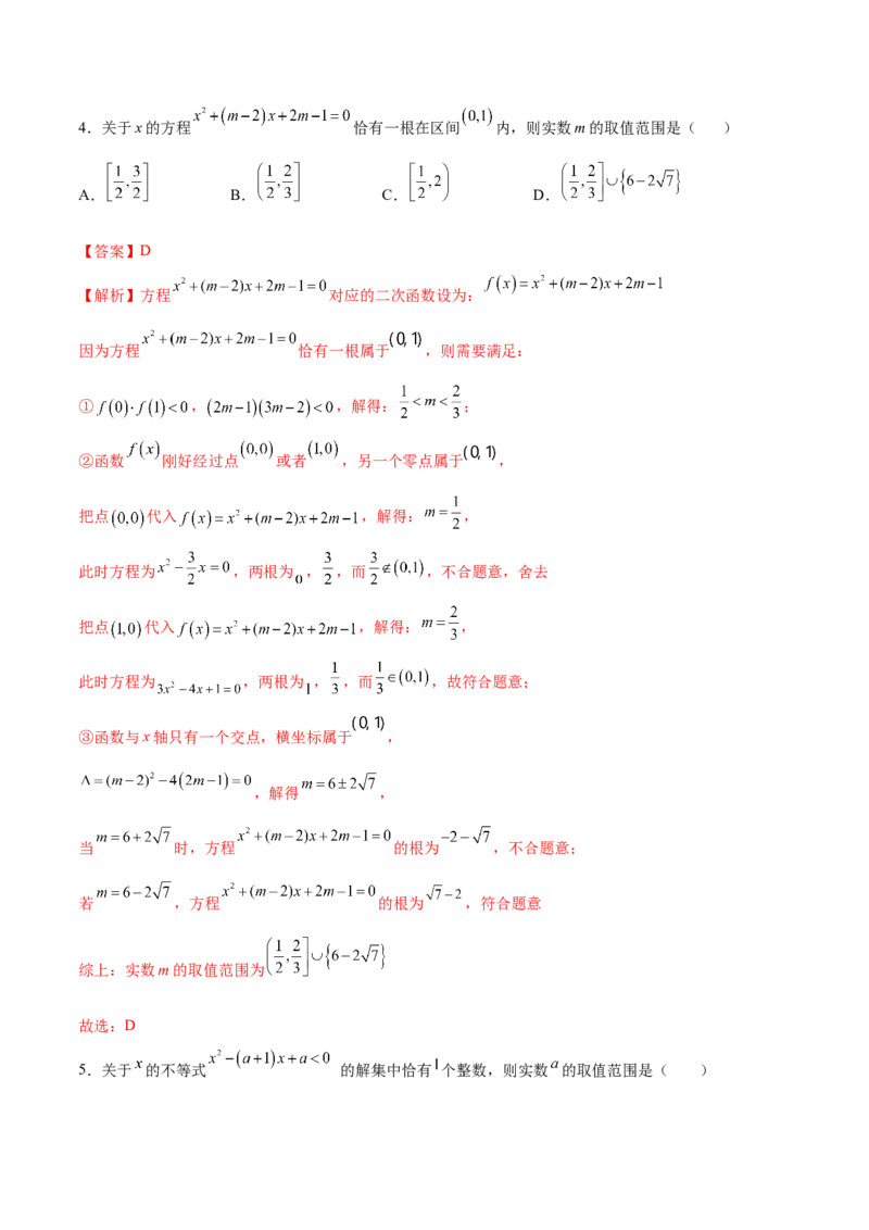 专题2.3二次函数与一元二次不等式（解析版）_E015高中全科试卷_数学试题_必修1_05.复习精选精练2023年
