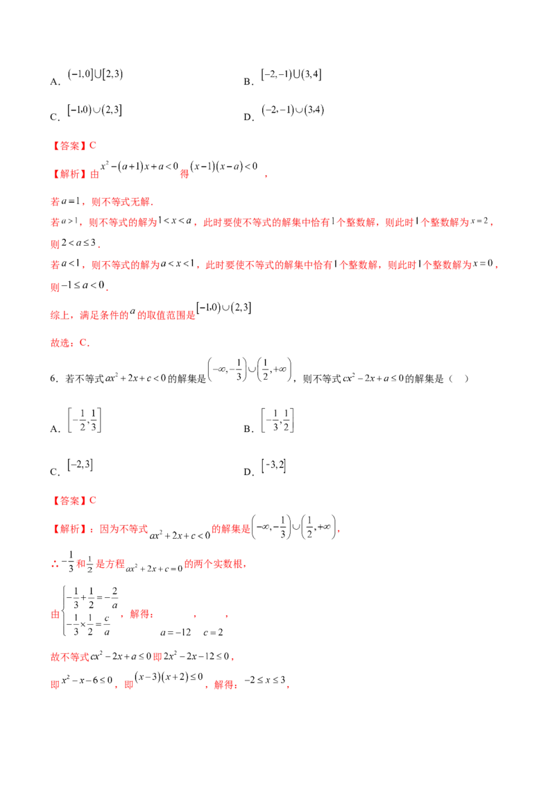 专题2.3二次函数与一元二次不等式（解析版）_E015高中全科试卷_数学试题_必修1_05.复习精选精练2023年
