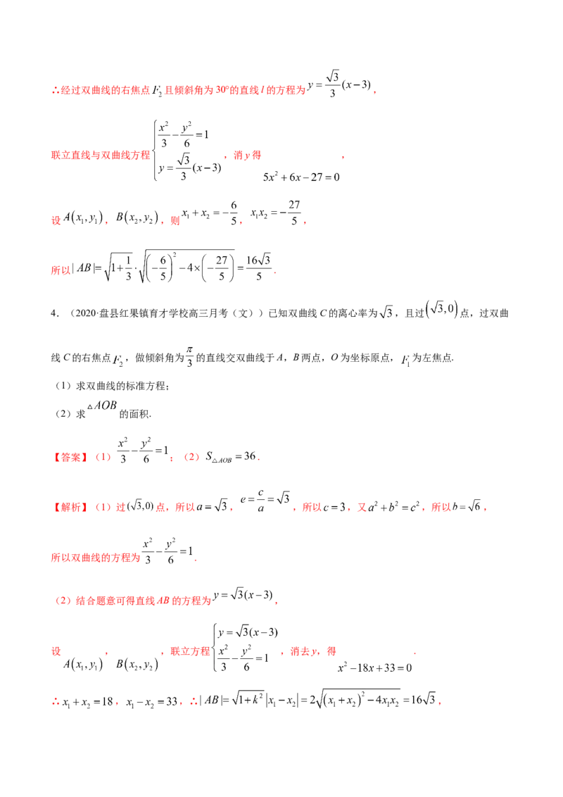 3.2.2双曲线（第二课时）（精练）（解析版）_E015高中全科试卷_数学试题_选修1_02.同步练习_3.同步练习_3.2.2双曲线（第二课时）（精练）