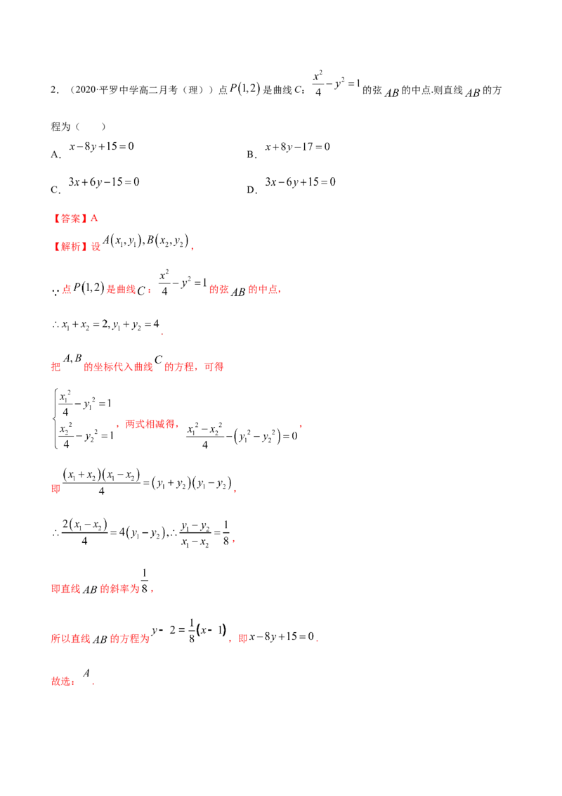 3.2.2双曲线（第二课时）（精练）（解析版）_E015高中全科试卷_数学试题_选修1_02.同步练习_3.同步练习_3.2.2双曲线（第二课时）（精练）