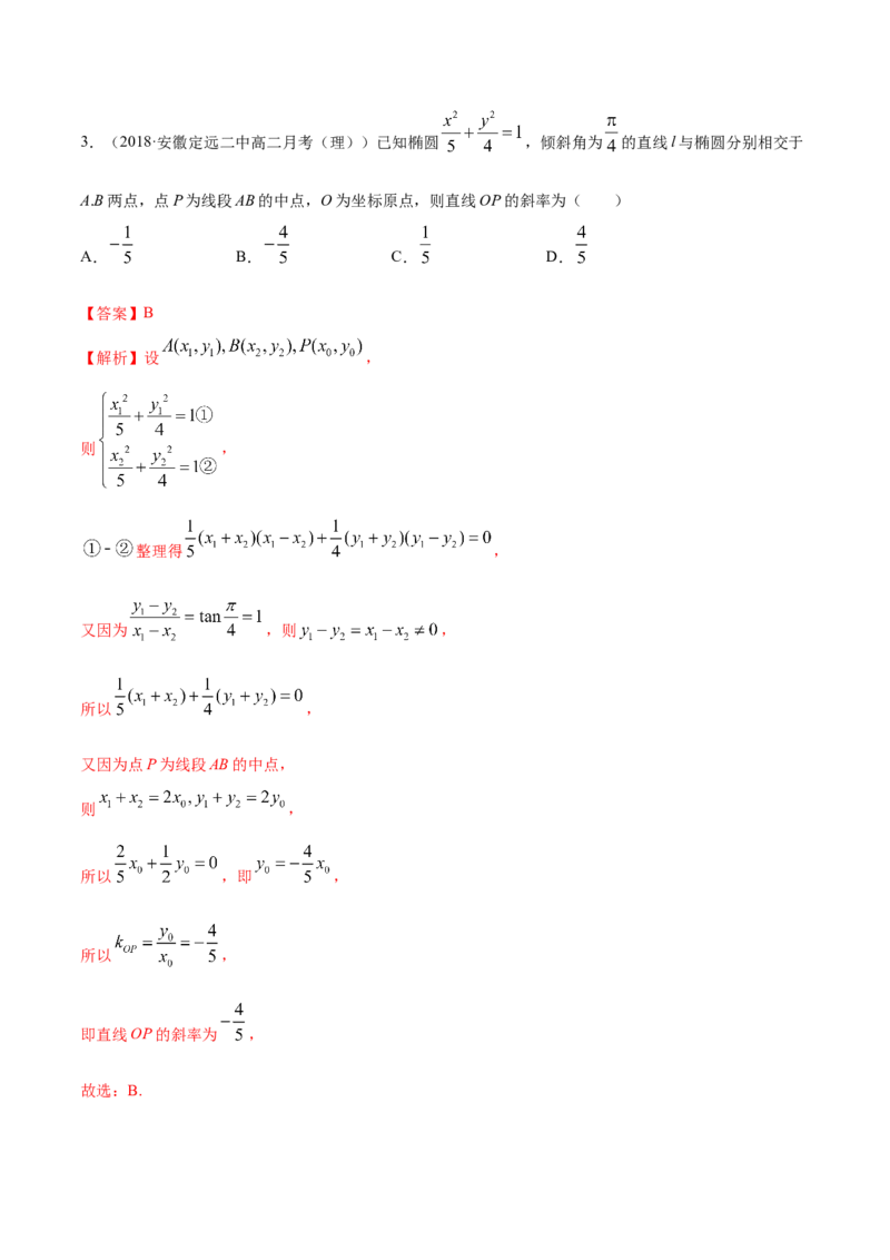 3.2.2双曲线（第二课时）（精练）（解析版）_E015高中全科试卷_数学试题_选修1_02.同步练习_3.同步练习_3.2.2双曲线（第二课时）（精练）