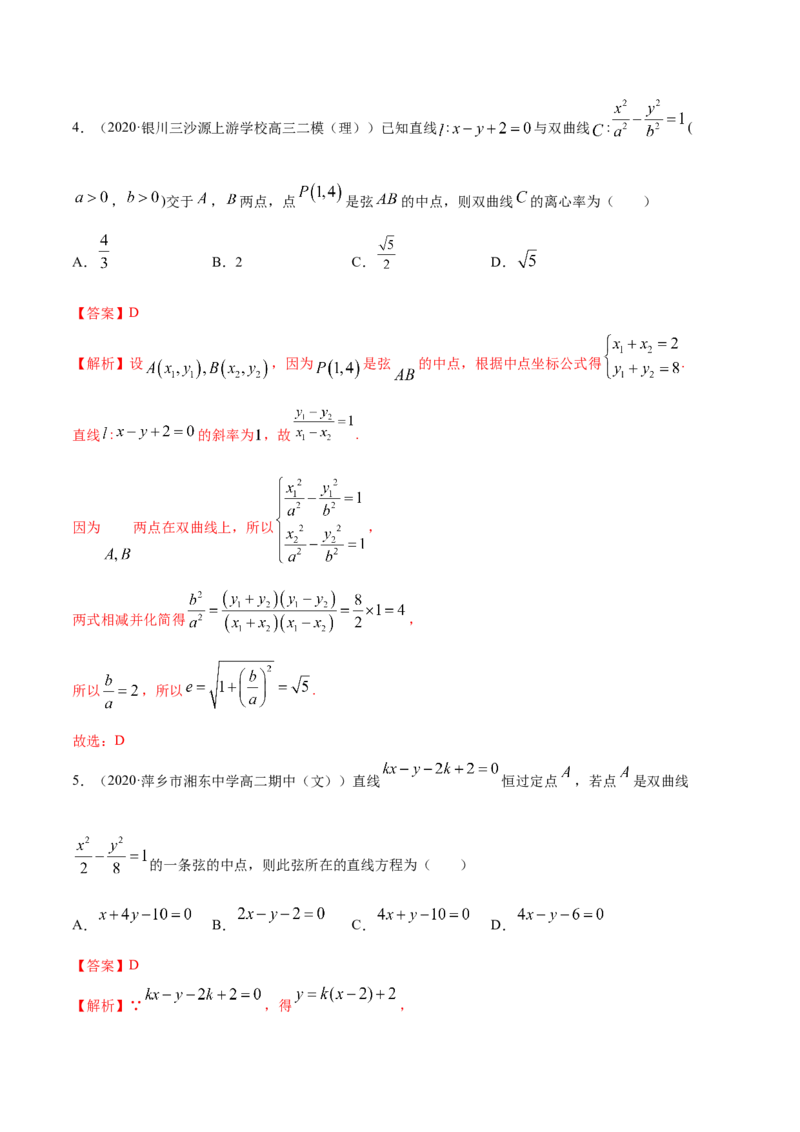 3.2.2双曲线（第二课时）（精练）（解析版）_E015高中全科试卷_数学试题_选修1_02.同步练习_3.同步练习_3.2.2双曲线（第二课时）（精练）