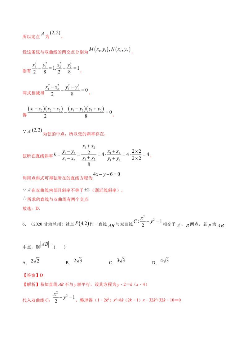 3.2.2双曲线（第二课时）（精练）（解析版）_E015高中全科试卷_数学试题_选修1_02.同步练习_3.同步练习_3.2.2双曲线（第二课时）（精练）