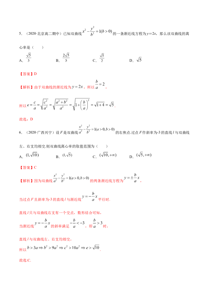 3.2.2双曲线（第二课时）（精练）（解析版）_E015高中全科试卷_数学试题_选修1_02.同步练习_3.同步练习_3.2.2双曲线（第二课时）（精练）