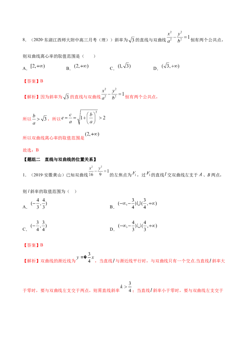 3.2.2双曲线（第二课时）（精练）（解析版）_E015高中全科试卷_数学试题_选修1_02.同步练习_3.同步练习_3.2.2双曲线（第二课时）（精练）