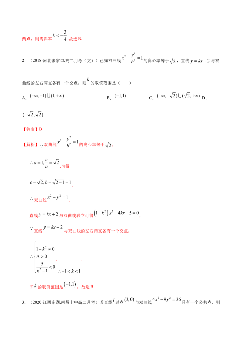 3.2.2双曲线（第二课时）（精练）（解析版）_E015高中全科试卷_数学试题_选修1_02.同步练习_3.同步练习_3.2.2双曲线（第二课时）（精练）