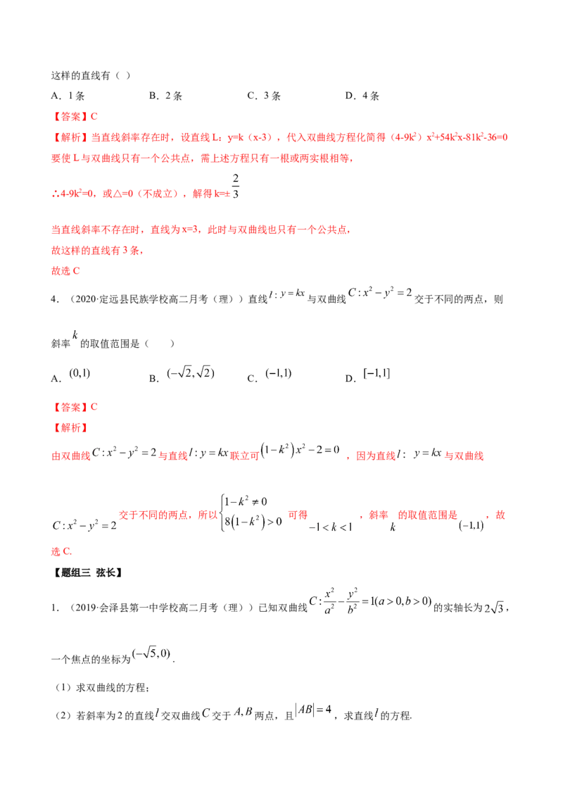 3.2.2双曲线（第二课时）（精练）（解析版）_E015高中全科试卷_数学试题_选修1_02.同步练习_3.同步练习_3.2.2双曲线（第二课时）（精练）