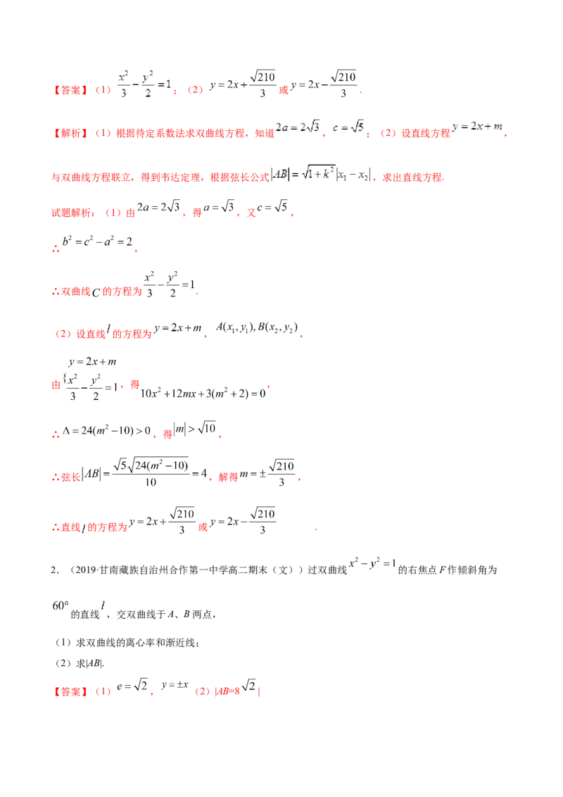 3.2.2双曲线（第二课时）（精练）（解析版）_E015高中全科试卷_数学试题_选修1_02.同步练习_3.同步练习_3.2.2双曲线（第二课时）（精练）