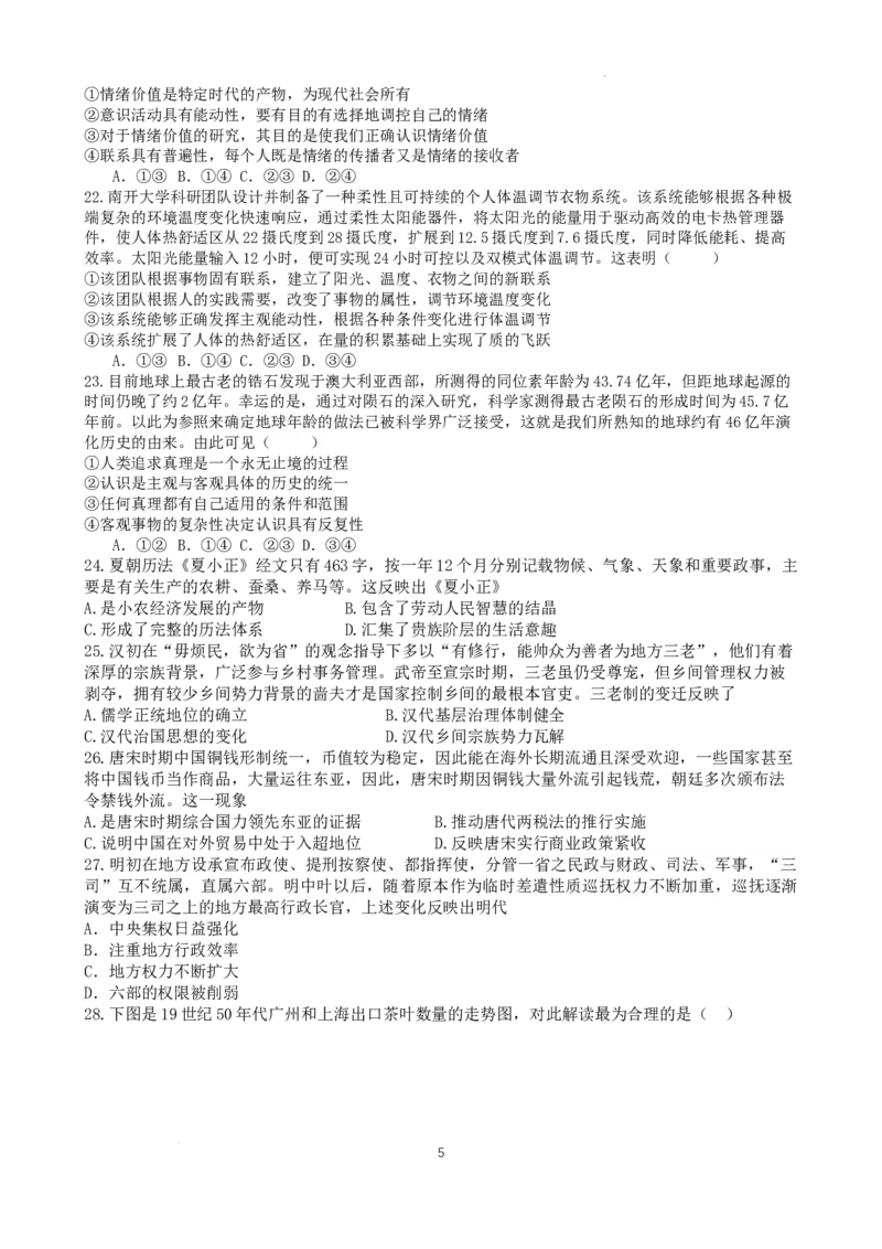 三诊模拟考试文综试题_2024年4月_01按日期_26号_2024届四川省成都市石室中学高三下期三诊模拟考试_2024届四川省成都石室中学高三下学期三诊模拟考试文科综合试题