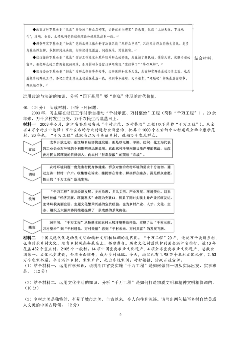 三诊模拟考试文综试题_2024年4月_01按日期_26号_2024届四川省成都市石室中学高三下期三诊模拟考试_2024届四川省成都石室中学高三下学期三诊模拟考试文科综合试题