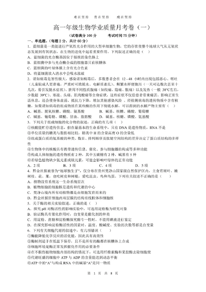 云南省丽江市古城区第一中学2024-2025学年高一下学期月考(一)生物试题（PDF版，含答案）_2024-2025高一（7-7月题库）_2025年04月试卷